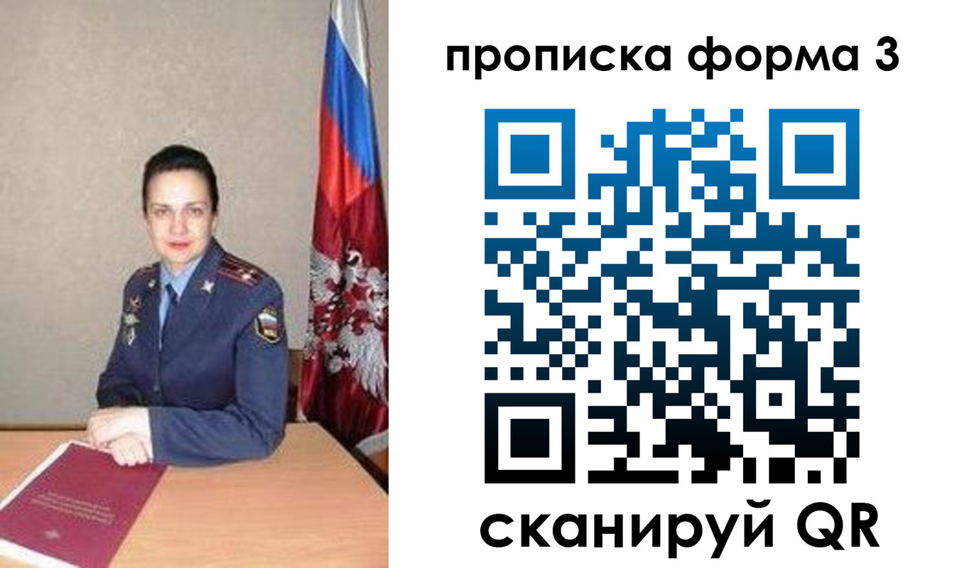 прописка 2025 в Сосновом Бору