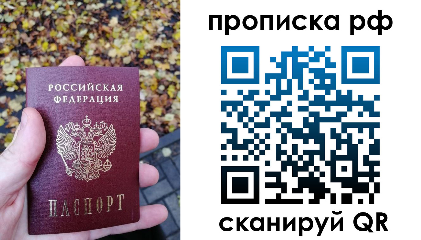 купить прописку в Сосновом Бору