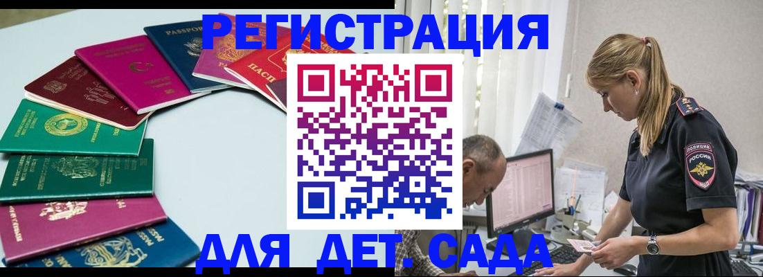 прописка 2025 в Сосновом Бору