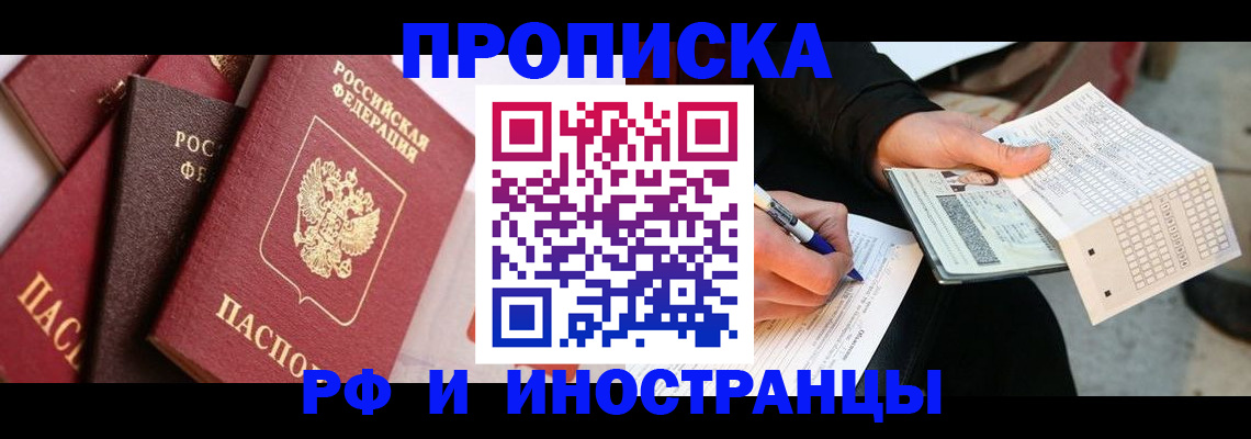 купить прописку в Сосновом Бору