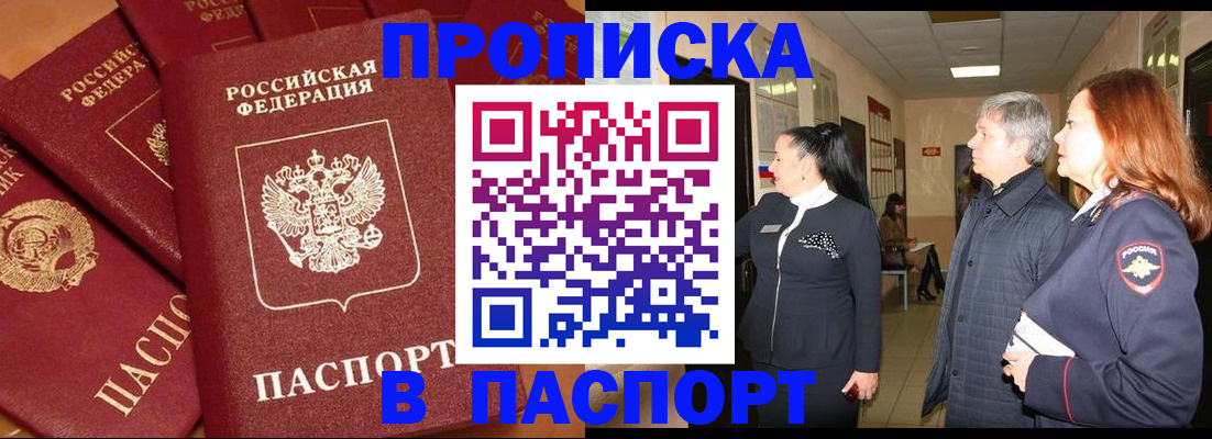 прописка для работы в Сосновом Бору
