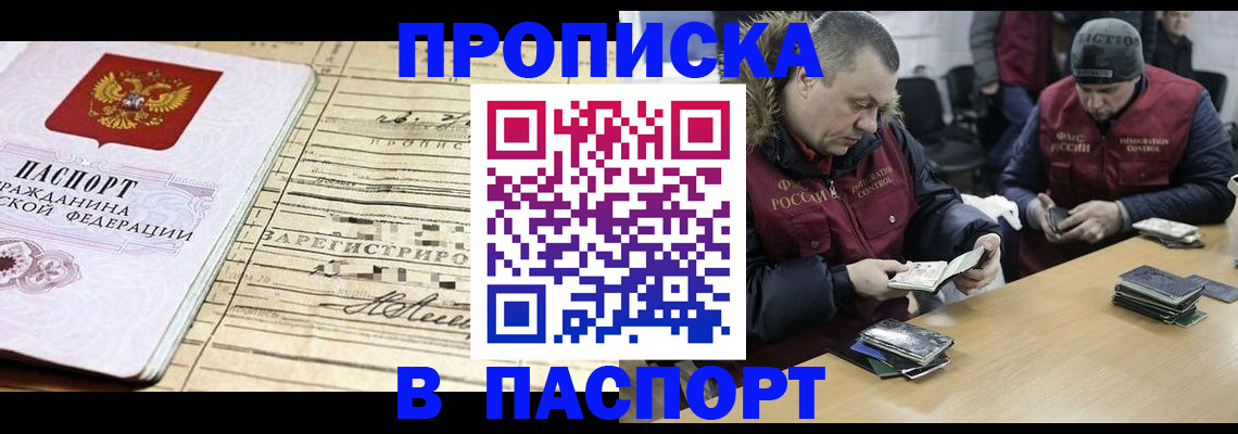 прописка 2025 в Сосновом Бору